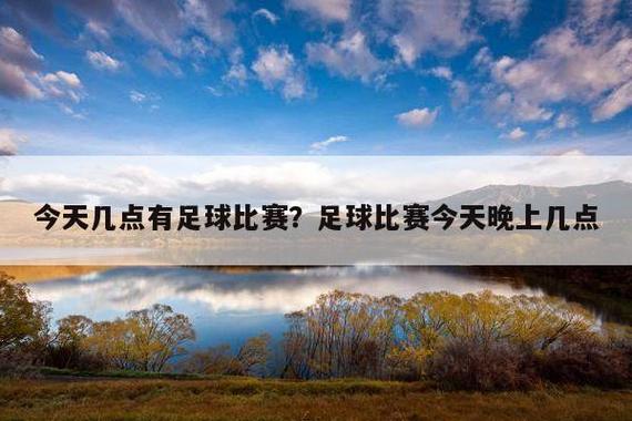 一场球赛多长时间?一场足球赛时间多长 一场球赛多长时间?一场足球赛时间多长