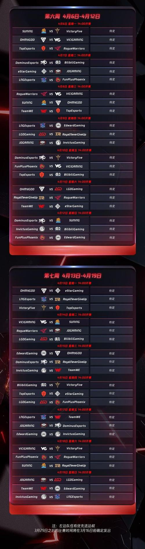 lpl春季赛总决赛?lpl2023春季赛赛程表 lpl春季赛总决赛?lpl2023春季赛赛程表