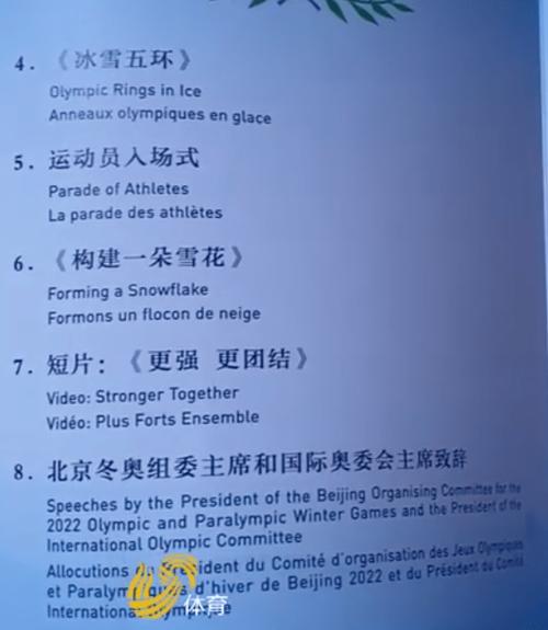 2022北京冬奥会开幕式流程(2022冬奥会开幕式节目单) 2022北京冬奥会开幕式流程(2022冬奥会开幕式节目单)