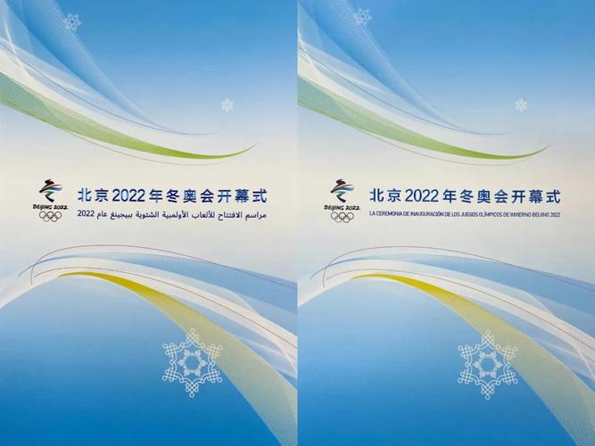 2022北京冬奥会开幕式流程(2022冬奥会开幕式节目单) 2022北京冬奥会开幕式流程(2022冬奥会开幕式节目单)