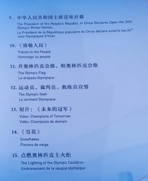 2022北京冬奥会开幕式流程(2022冬奥会开幕式节目单) 2022北京冬奥会开幕式流程(2022冬奥会开幕式节目单)