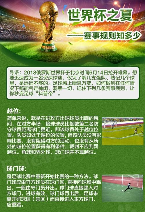 世界杯 技巧?世界杯玩法 世界杯 技巧?世界杯玩法