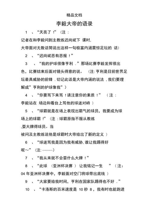 李毅大帝语录(李毅经典语录) 李毅大帝语录(李毅经典语录)