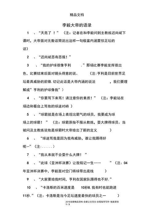 李毅大帝语录(李毅经典语录) 李毅大帝语录(李毅经典语录)
