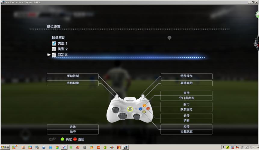 实况2013 技能 实况足球2013怎么弄技能点