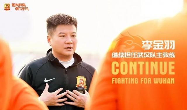 李金羽任武汉队主帅?李金羽出任武汉足球队主教练,他此前有过哪些执教经历 李金羽任武汉队主帅?李金羽出任武汉足球队主教练,他此前有过哪些执教经历