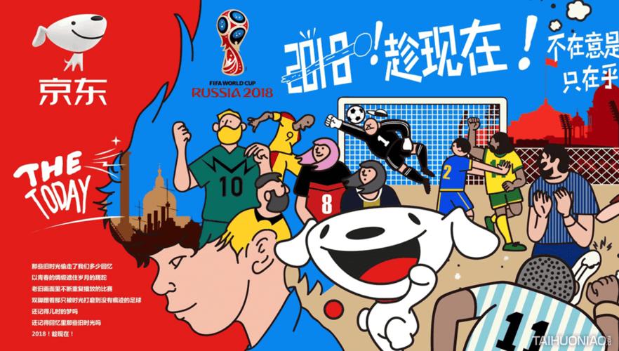 京东快递世界杯活动方案?京东世界杯活动是真的吗 京东快递世界杯活动方案?京东世界杯活动是真的吗