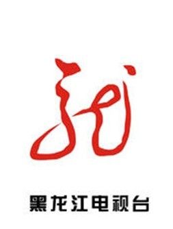 黑龙江文艺频道直播(黑龙江卫视的频道简介) 黑龙江文艺频道直播(黑龙江卫视的频道简介)