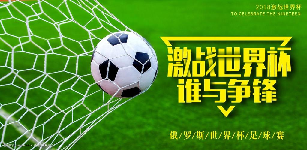 怎样举办足球世界杯比赛 举办世界杯的要求